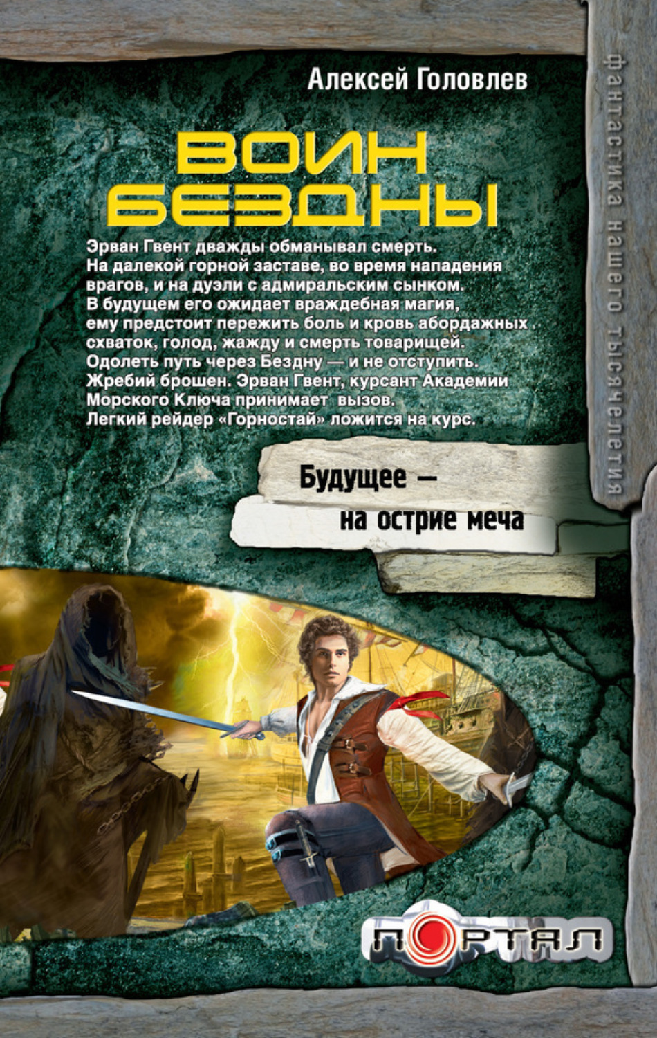 Обложка книги «Воин Бездны»