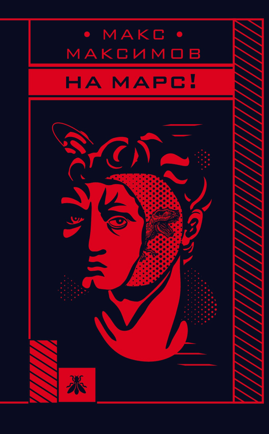 Обложка книги «На Марс!»