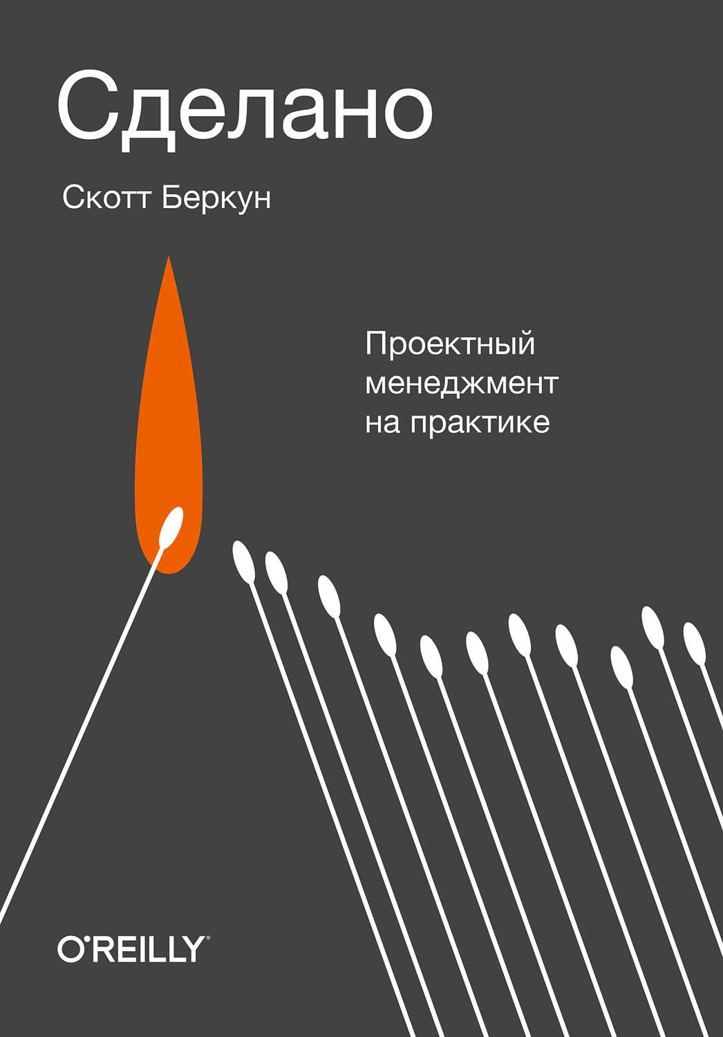 Обложка книги «Сделано»