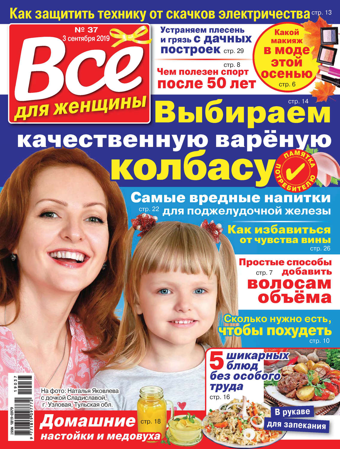 Обложка книги «Всё для женщины №37/2019»