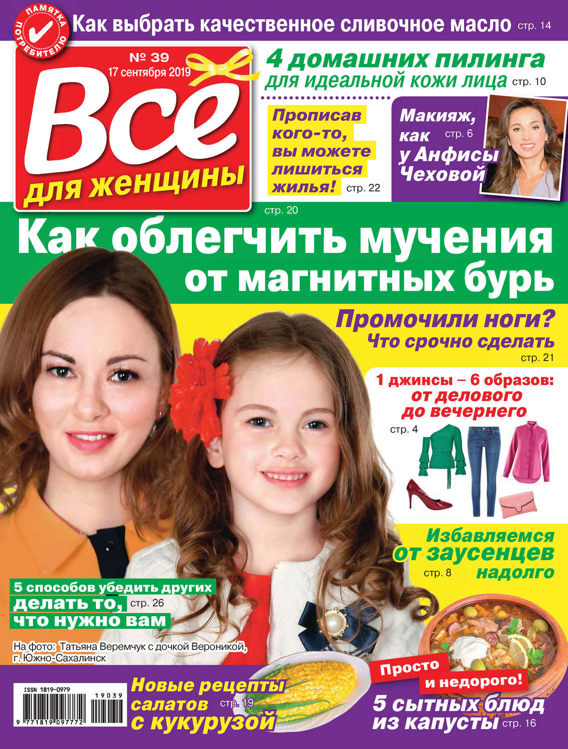 Обложка книги «Всё для женщины №39/2019»