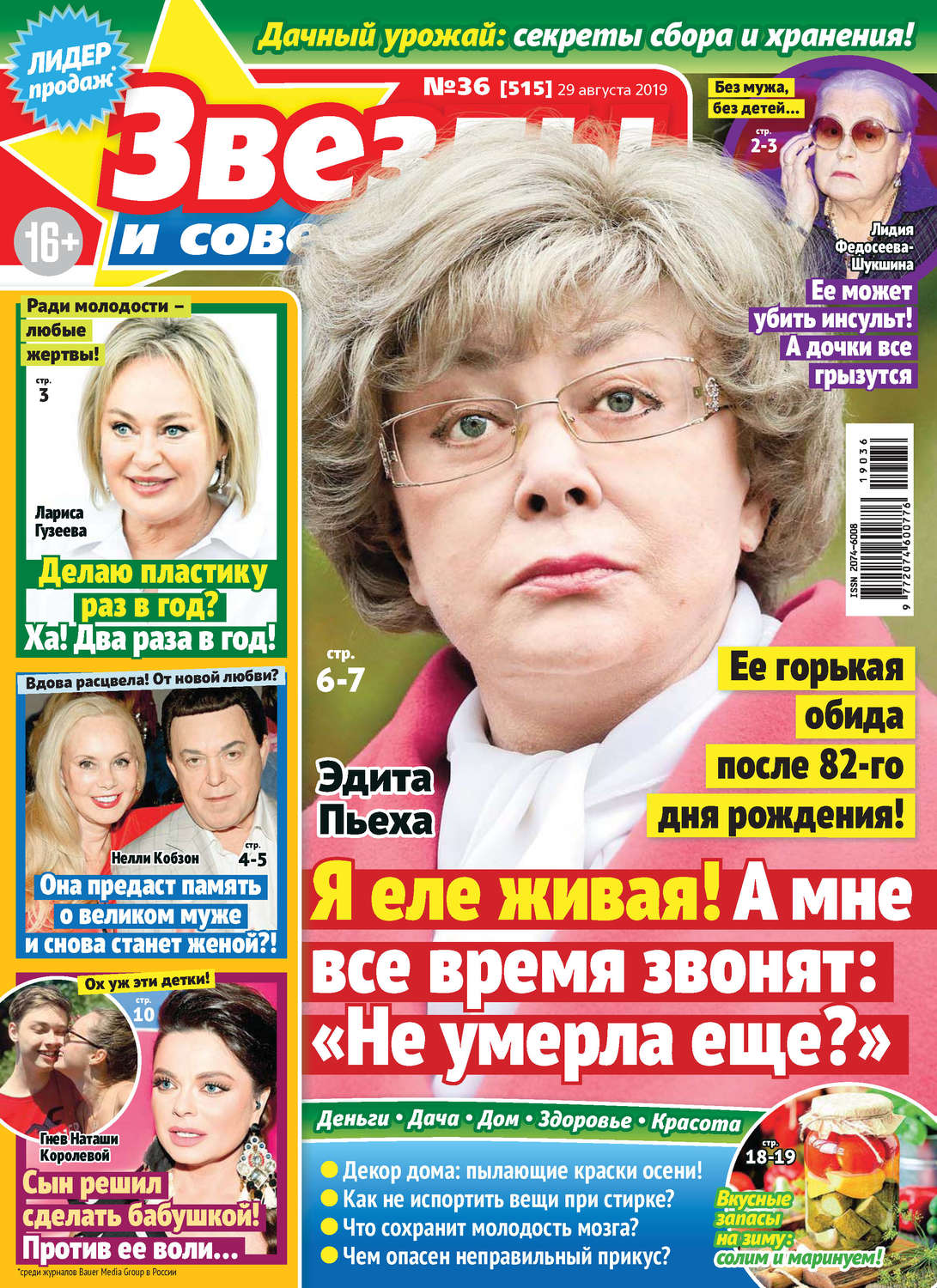Обложка книги «Звезды и советы №36/2019»