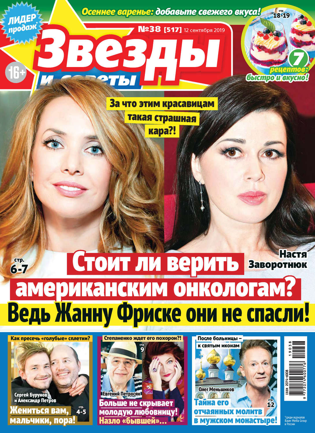 Обложка книги «Звезды и советы №38/2019»