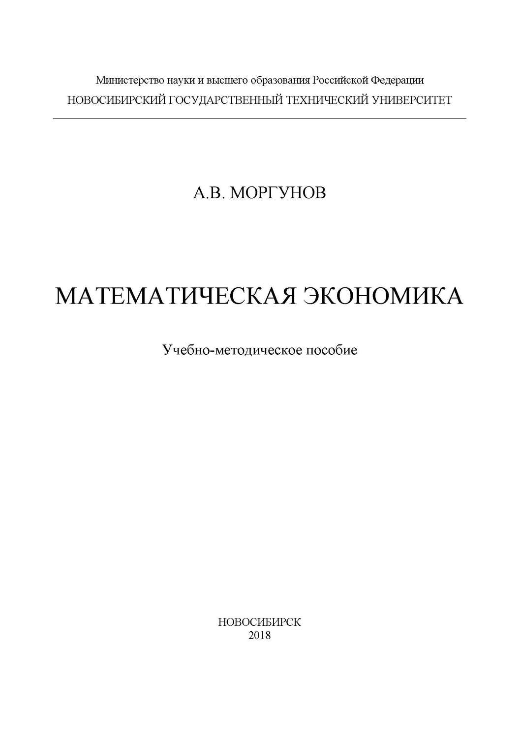 Обложка книги «Математическая экономика»