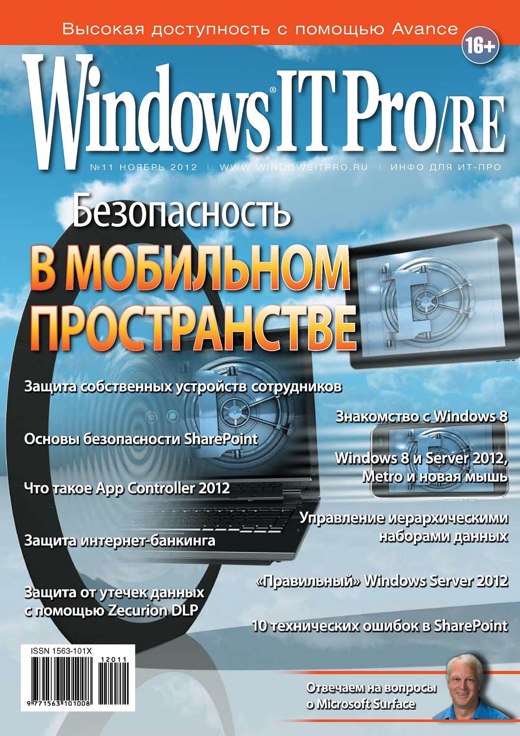 Обложка книги «Windows IT Pro/RE №11/2012»