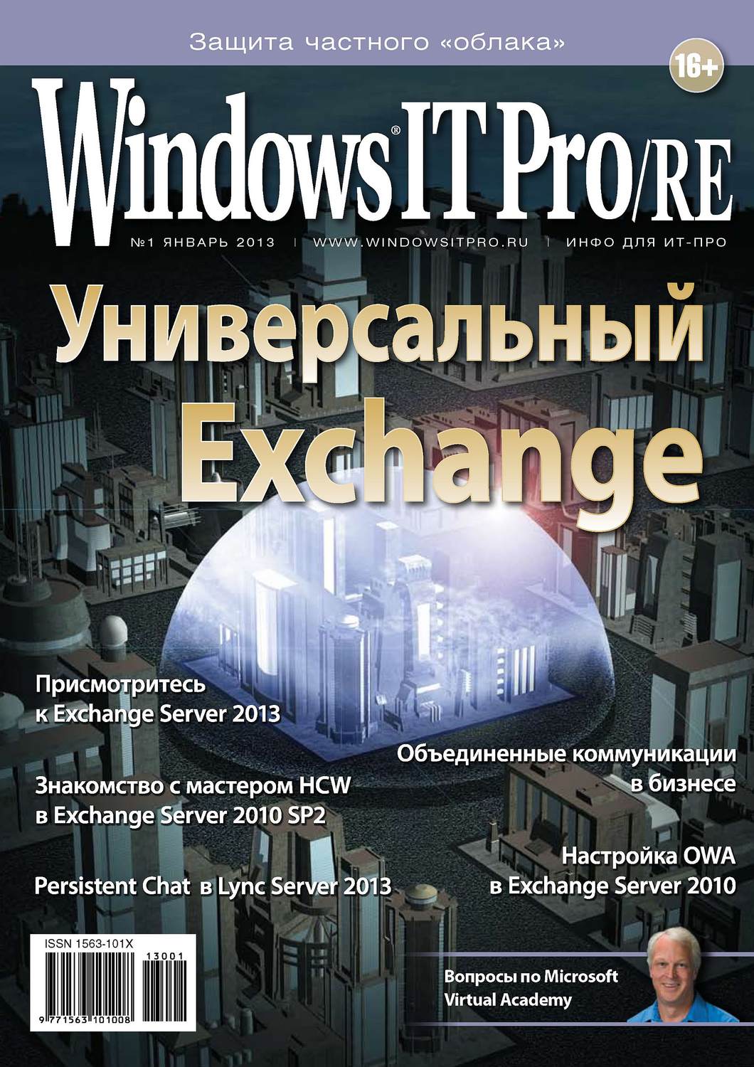 Обложка книги «Windows IT Pro/RE №01/2013»