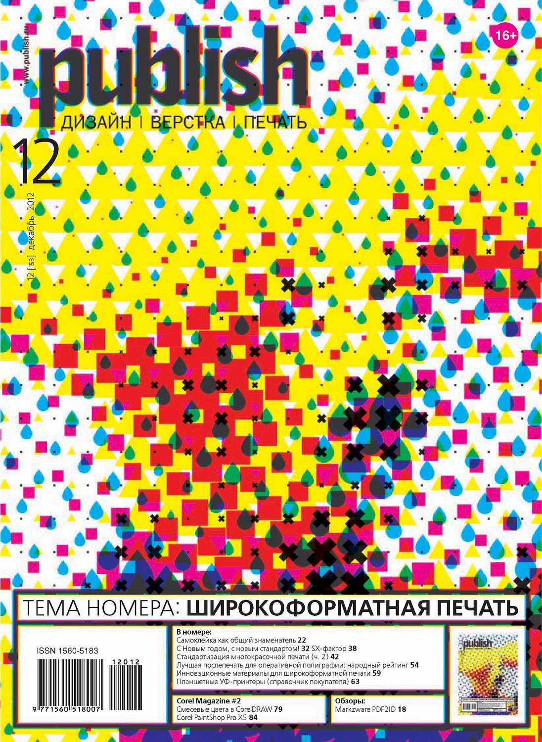 Обложка книги «Журнал Publish №12/2012»
