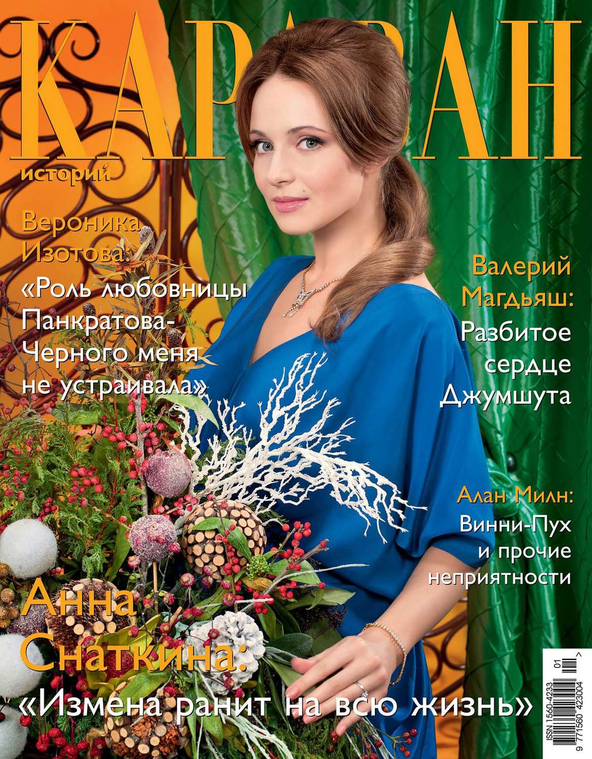 Обложка книги «Караван историй №01 / январь 2013»