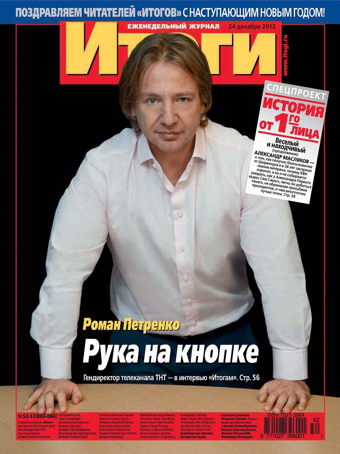 Обложка книги «Журнал «Итоги» №52-53 (863-864) 2012»