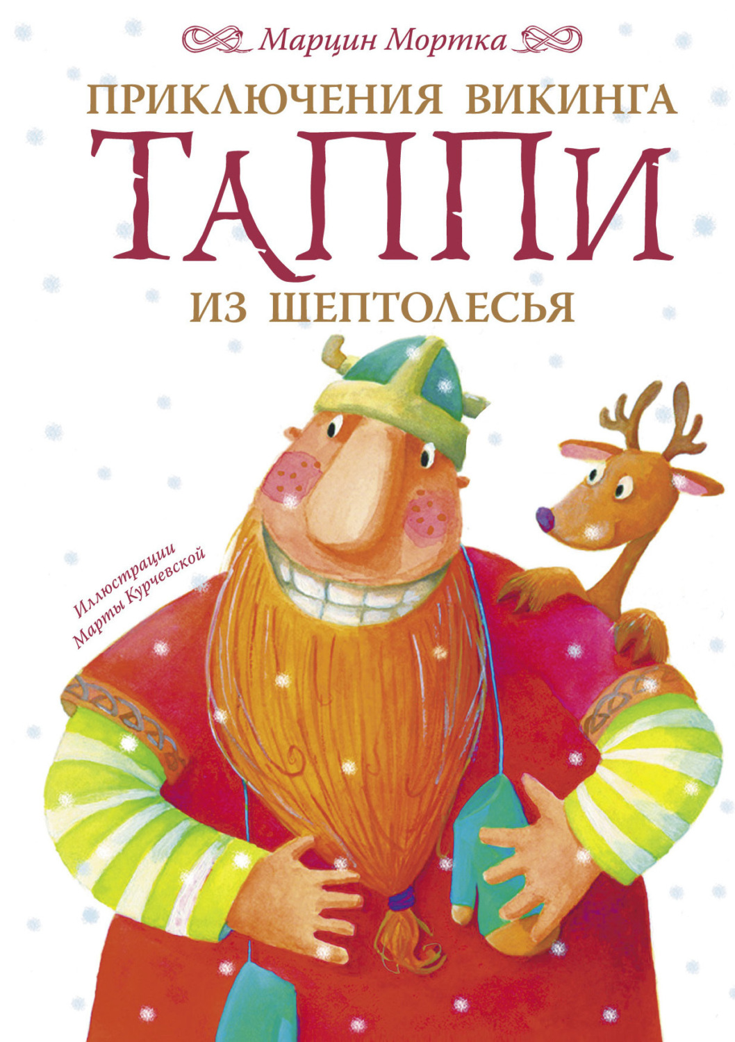 Обложка книги «Приключения викинга Таппи из Шептолесья»