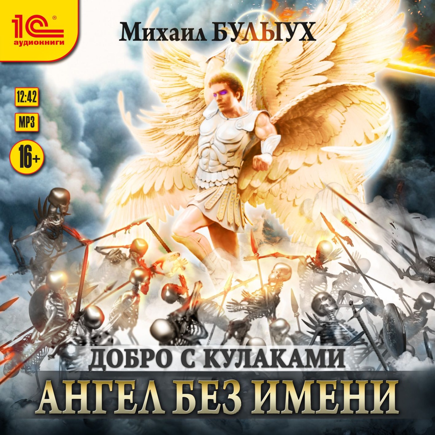 Обложка книги «Ангел без имени»