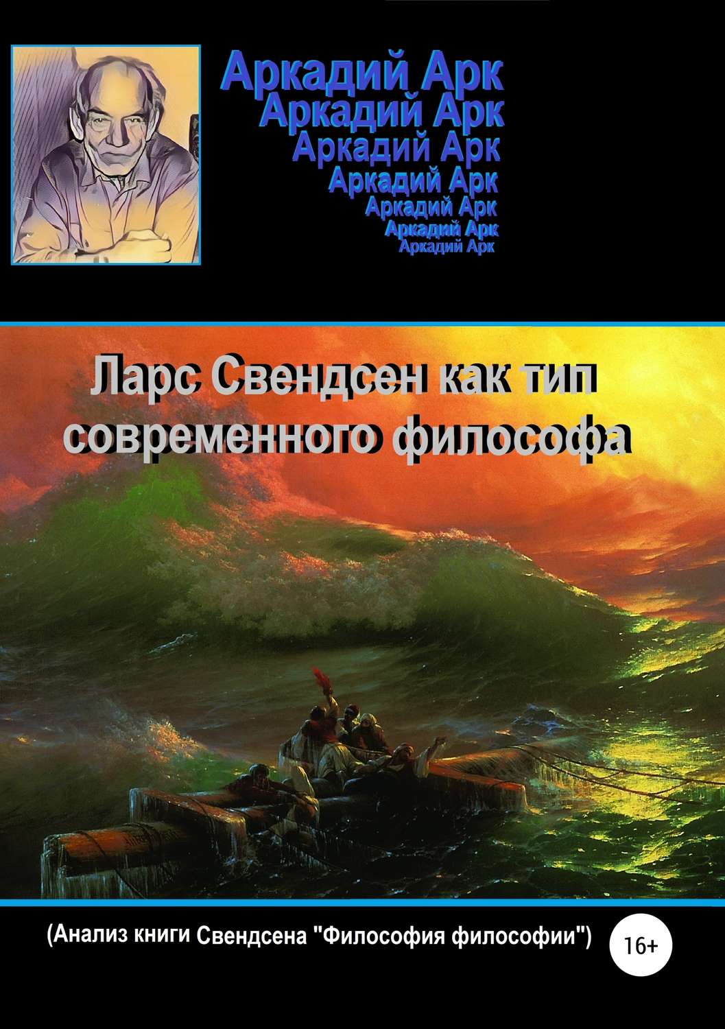 Обложка книги «Ларс Свендсен как тип современного философа»