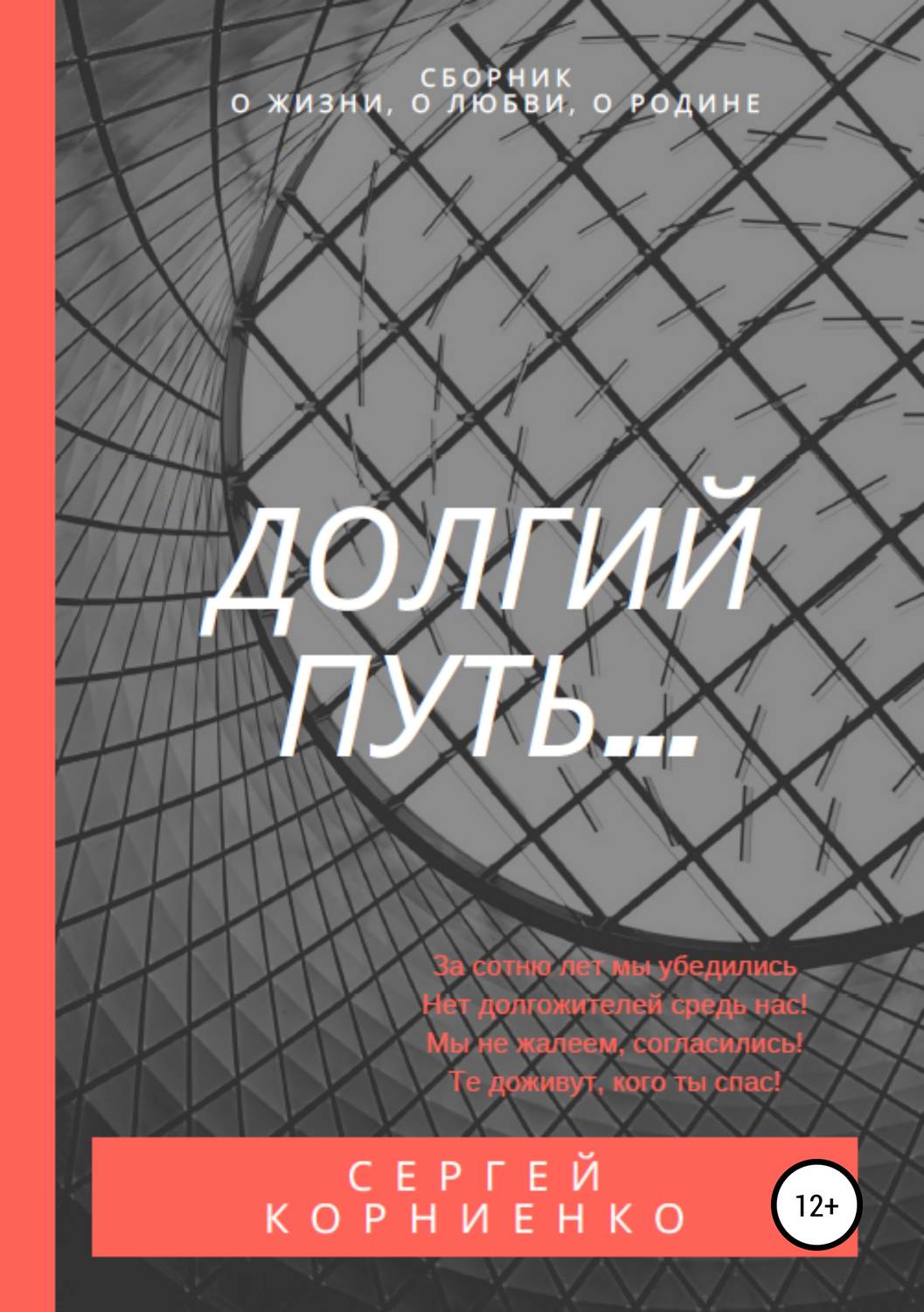 Обложка книги «Стихи о жизни»