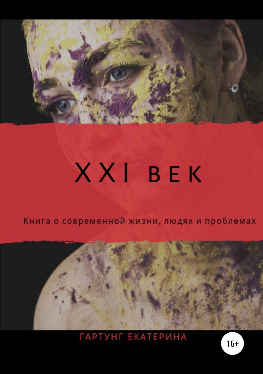 Обложка книги «21 век»