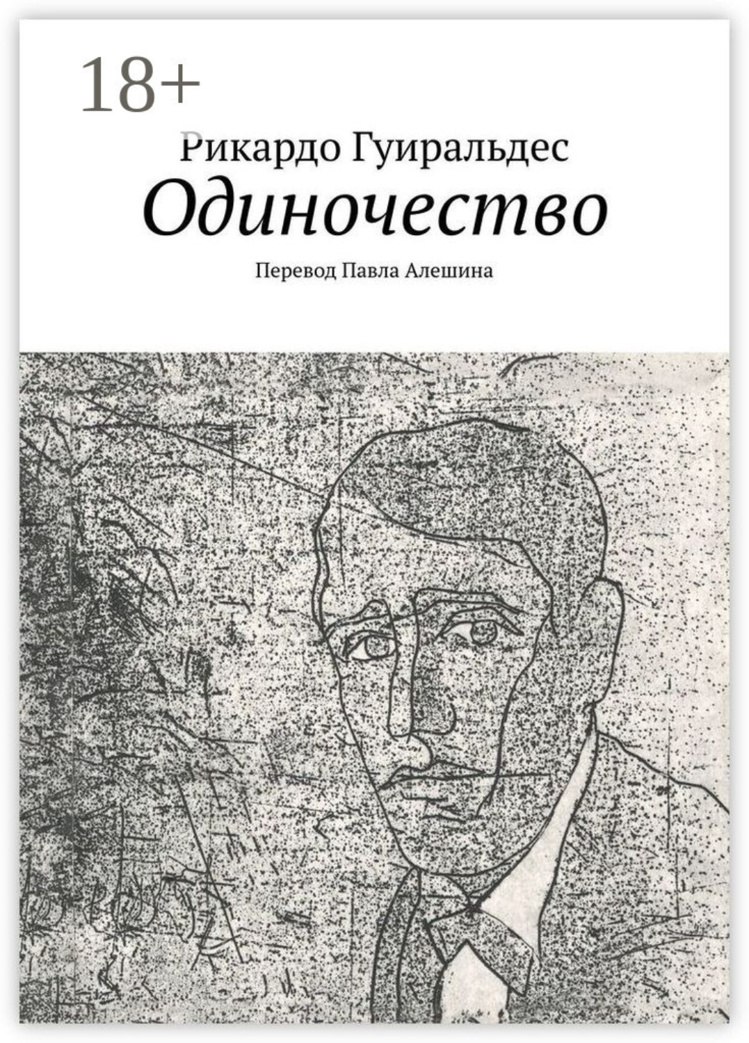 Обложка книги «Одиночество»