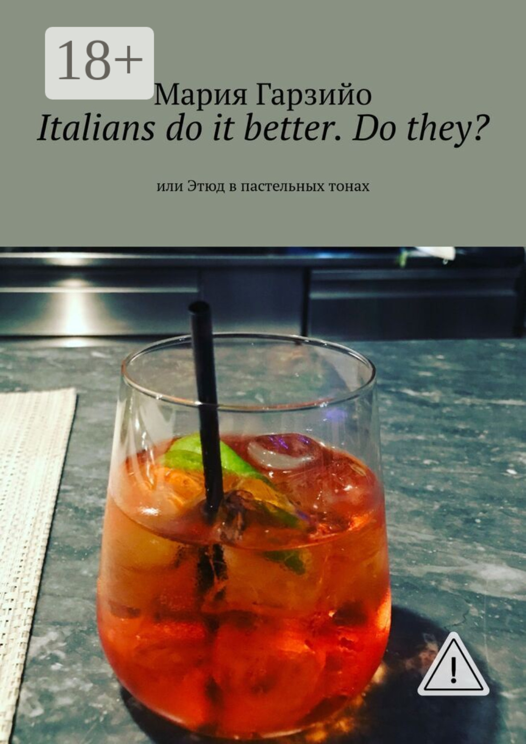 Обложка книги «Italians do it better. Do they? Или Этюд в пастельных тонах»