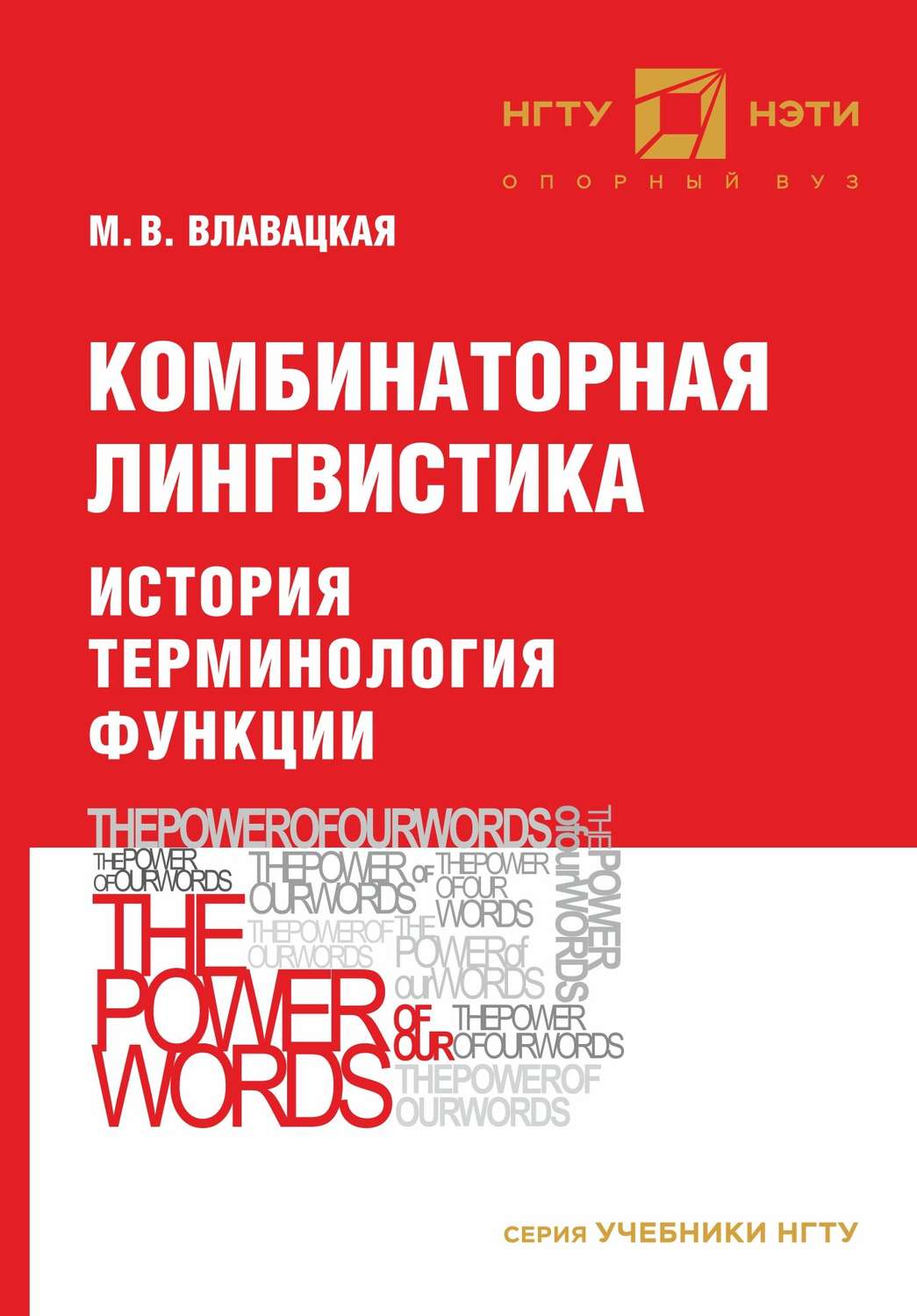 Обложка книги «Комбинаторная лингвистика. История. Терминология. Функции»
