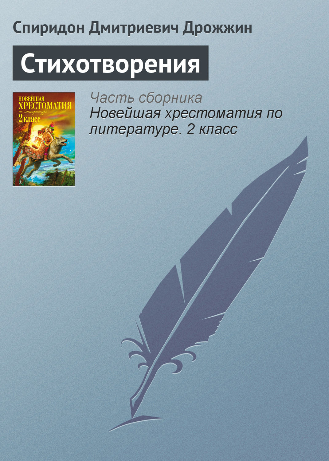 Обложка книги «Стихотворения»