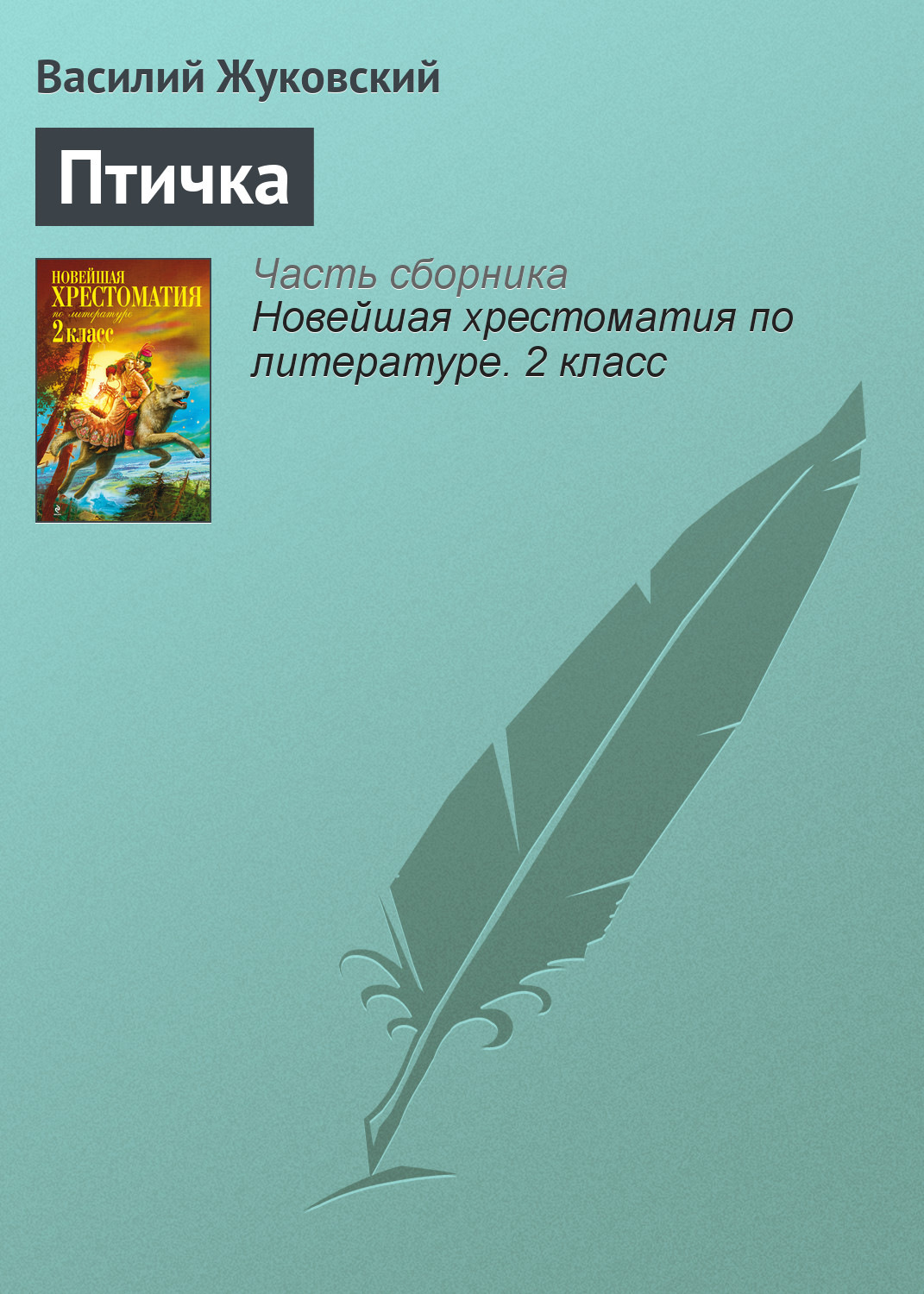 Обложка книги «Птичка»