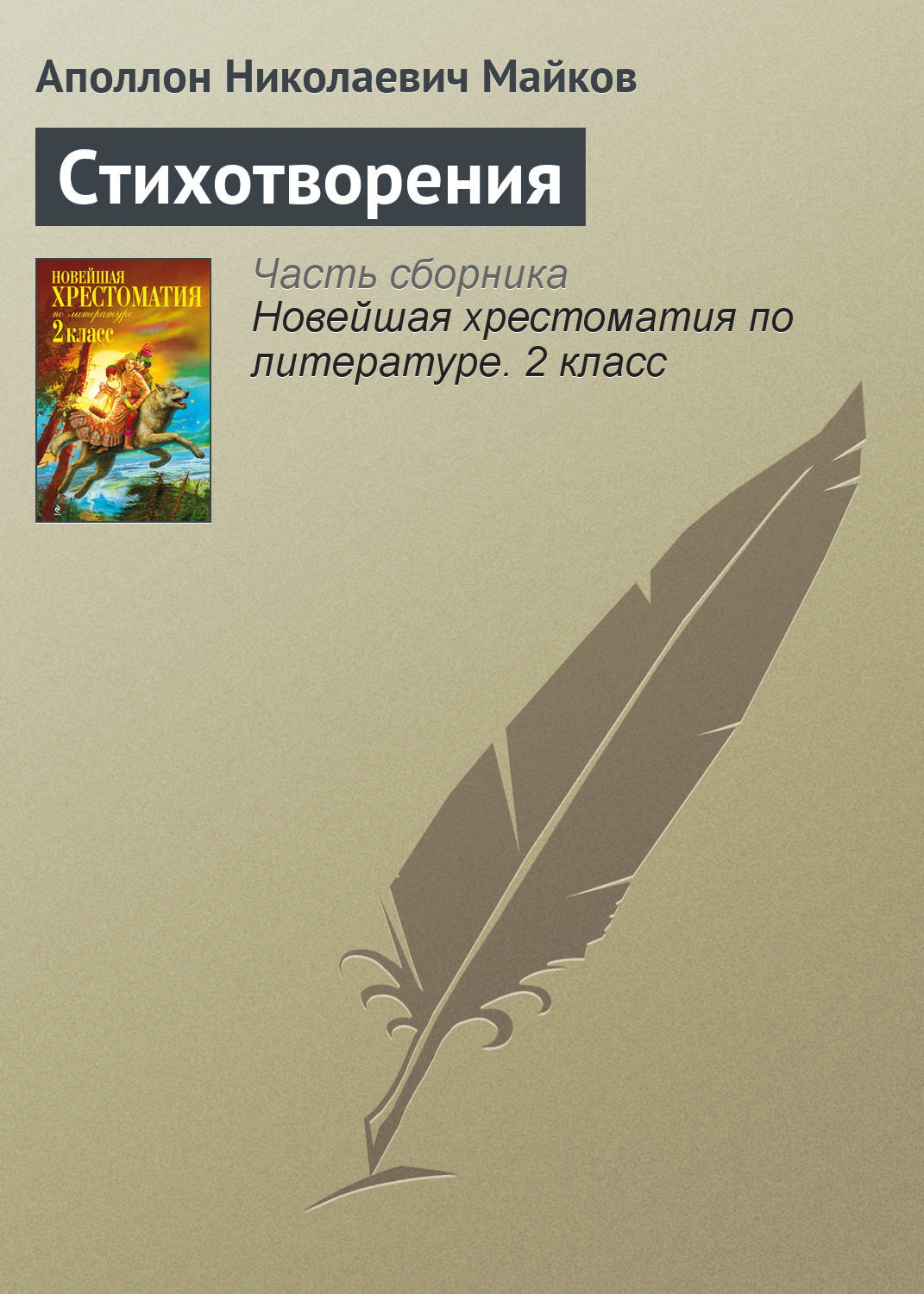 Обложка книги «Стихотворения»