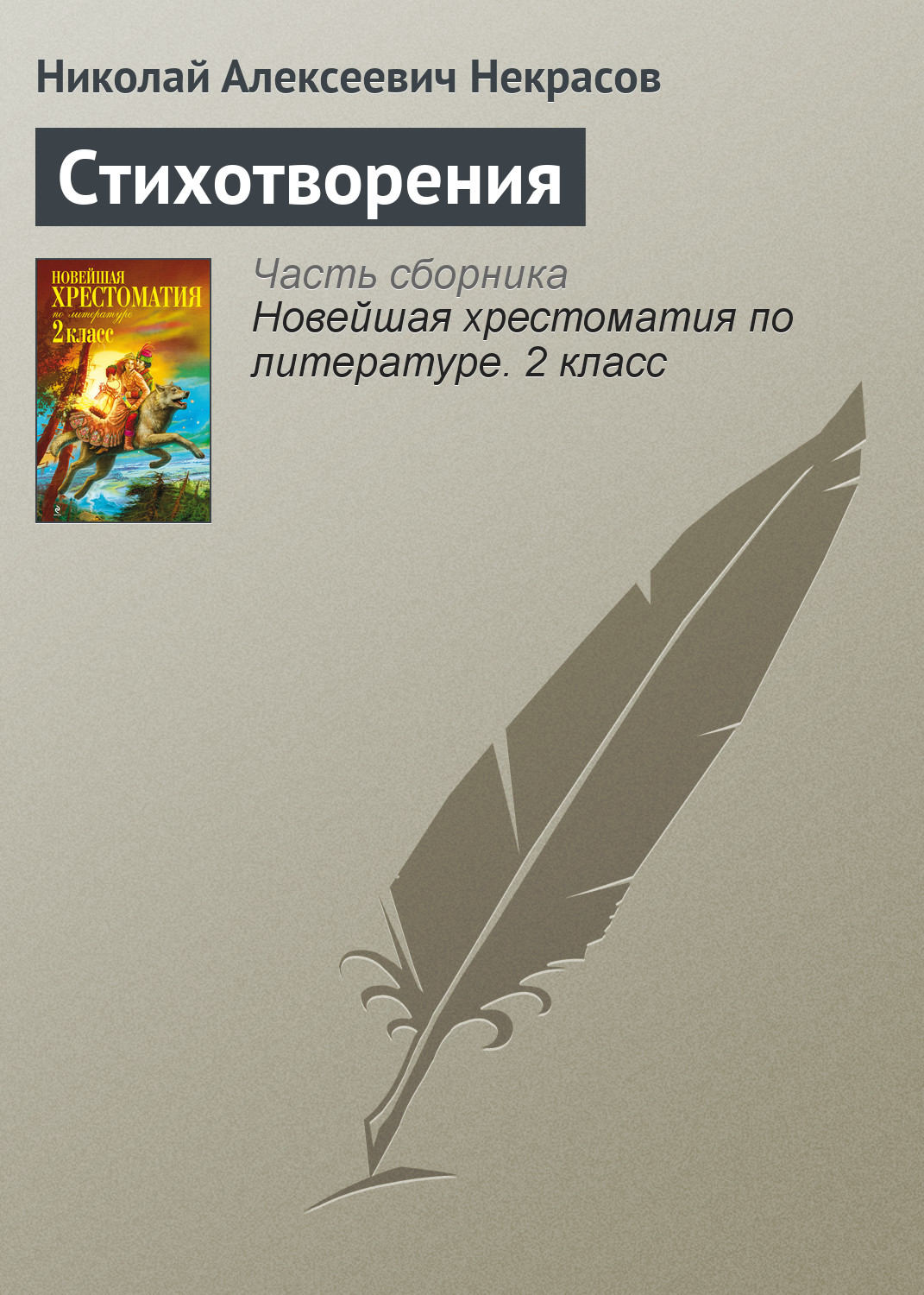 Обложка книги «Стихотворения»