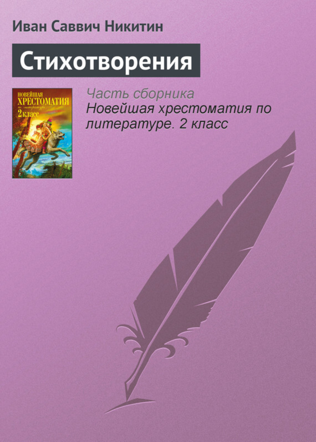 Обложка книги «Стихотворения»