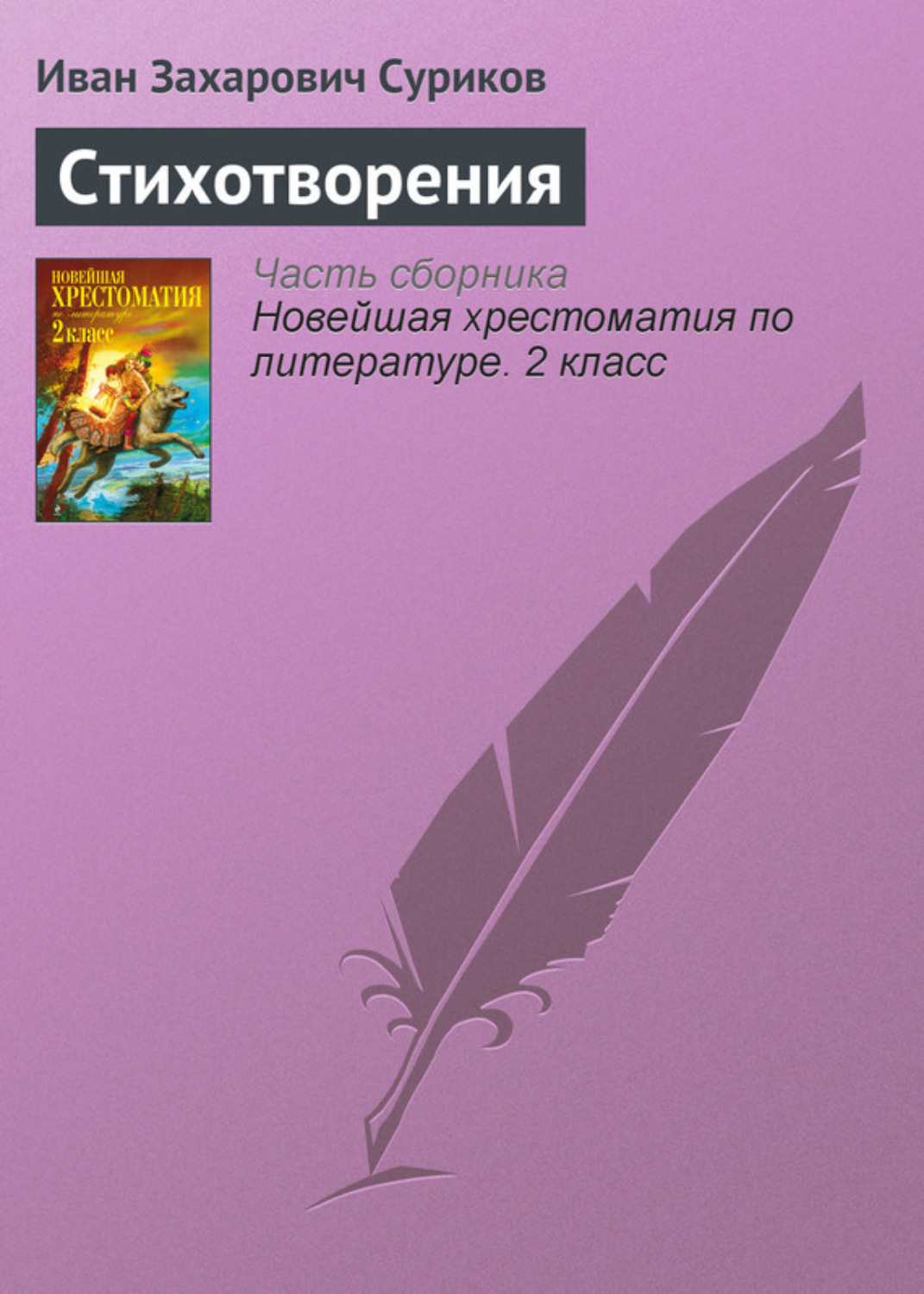 Обложка книги «Стихотворения»