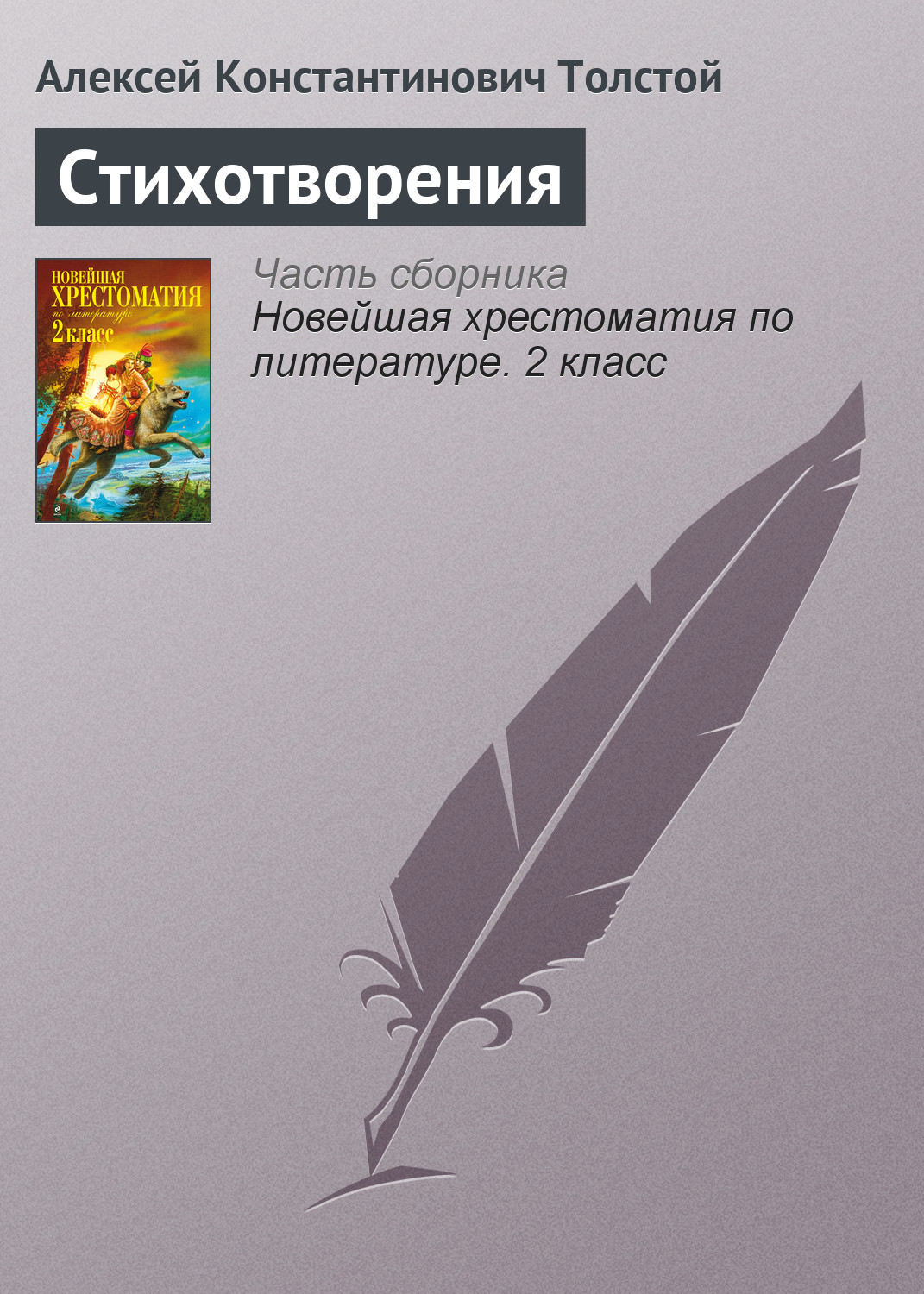 Обложка книги «Стихотворения»