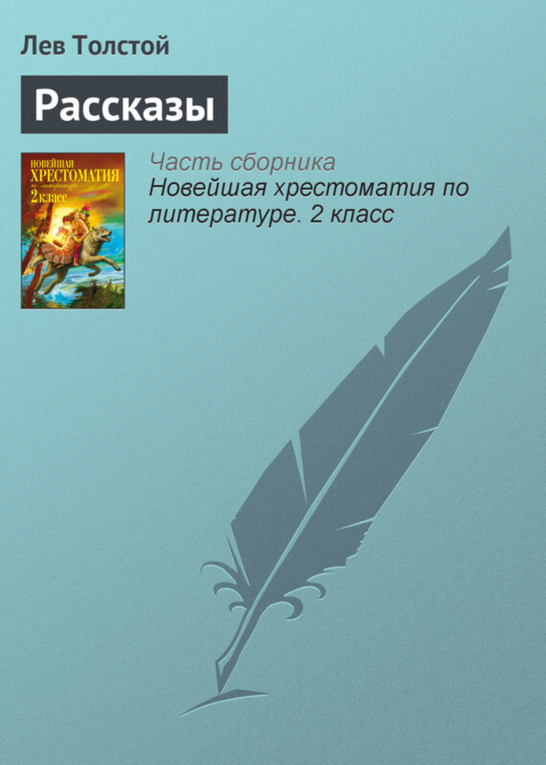 Обложка книги «Рассказы»