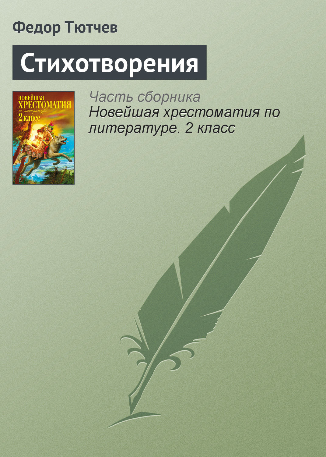 Обложка книги «Стихотворения»