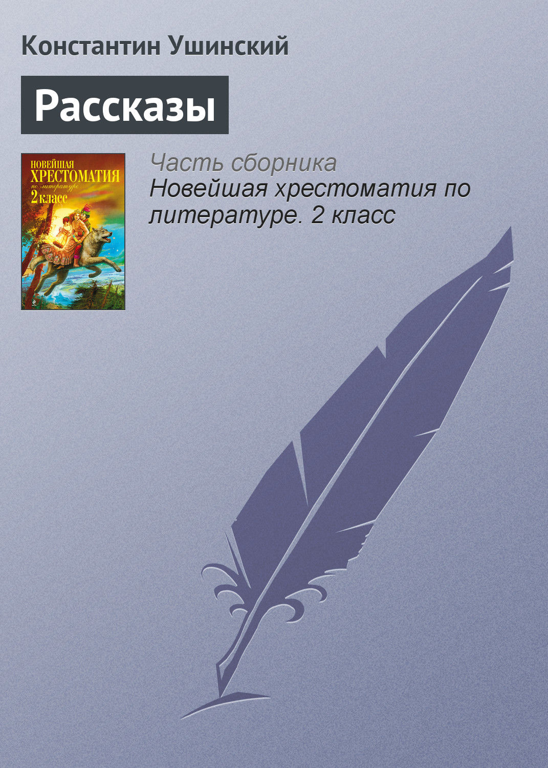 Обложка книги «Рассказы»