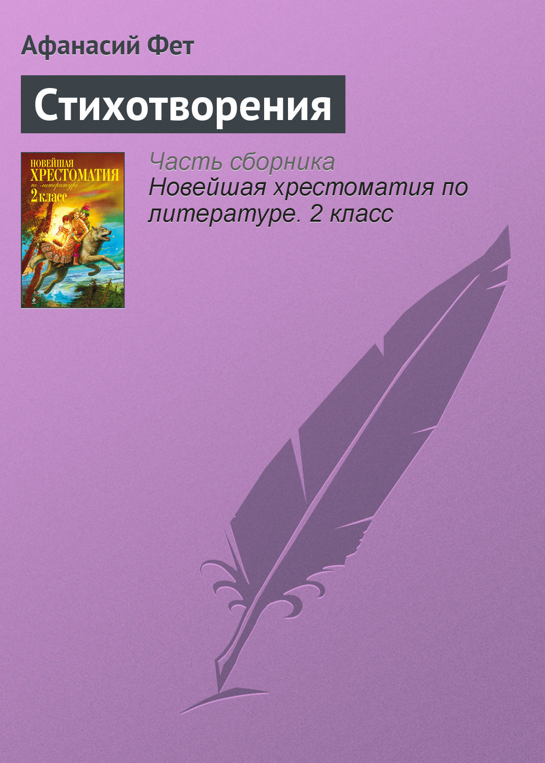 Обложка книги «Стихотворения»