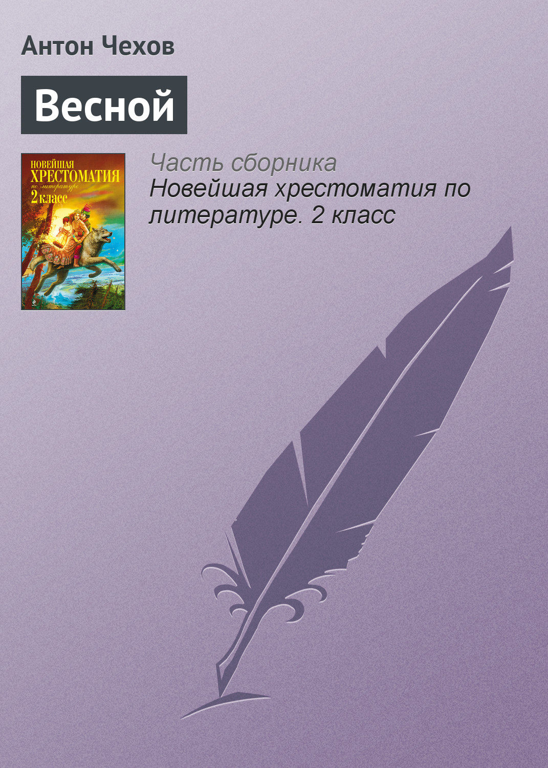 Обложка книги «Весной»