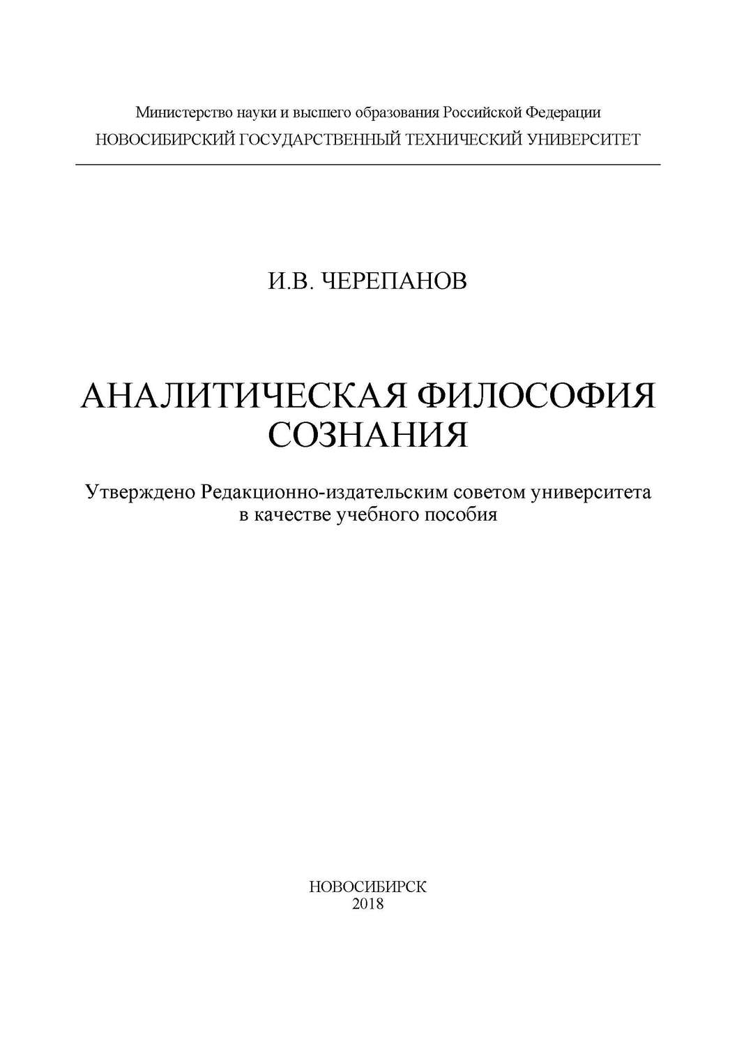 Обложка книги «Аналитическая философия сознания»