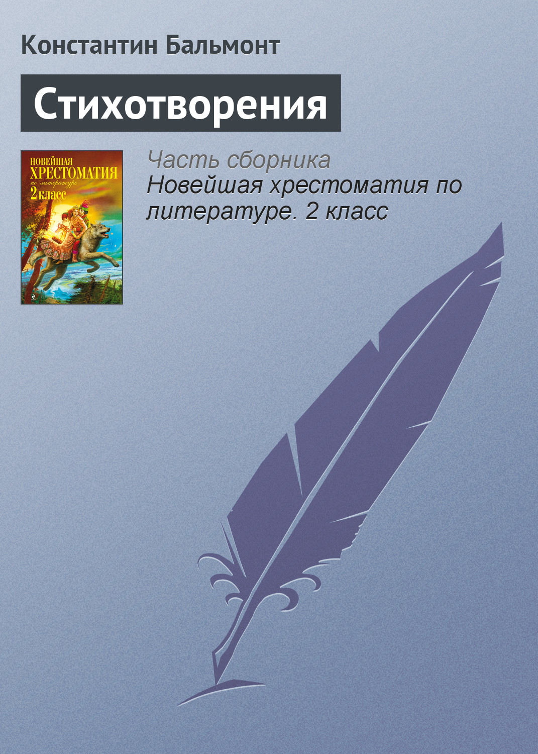 Обложка книги «Стихотворения»