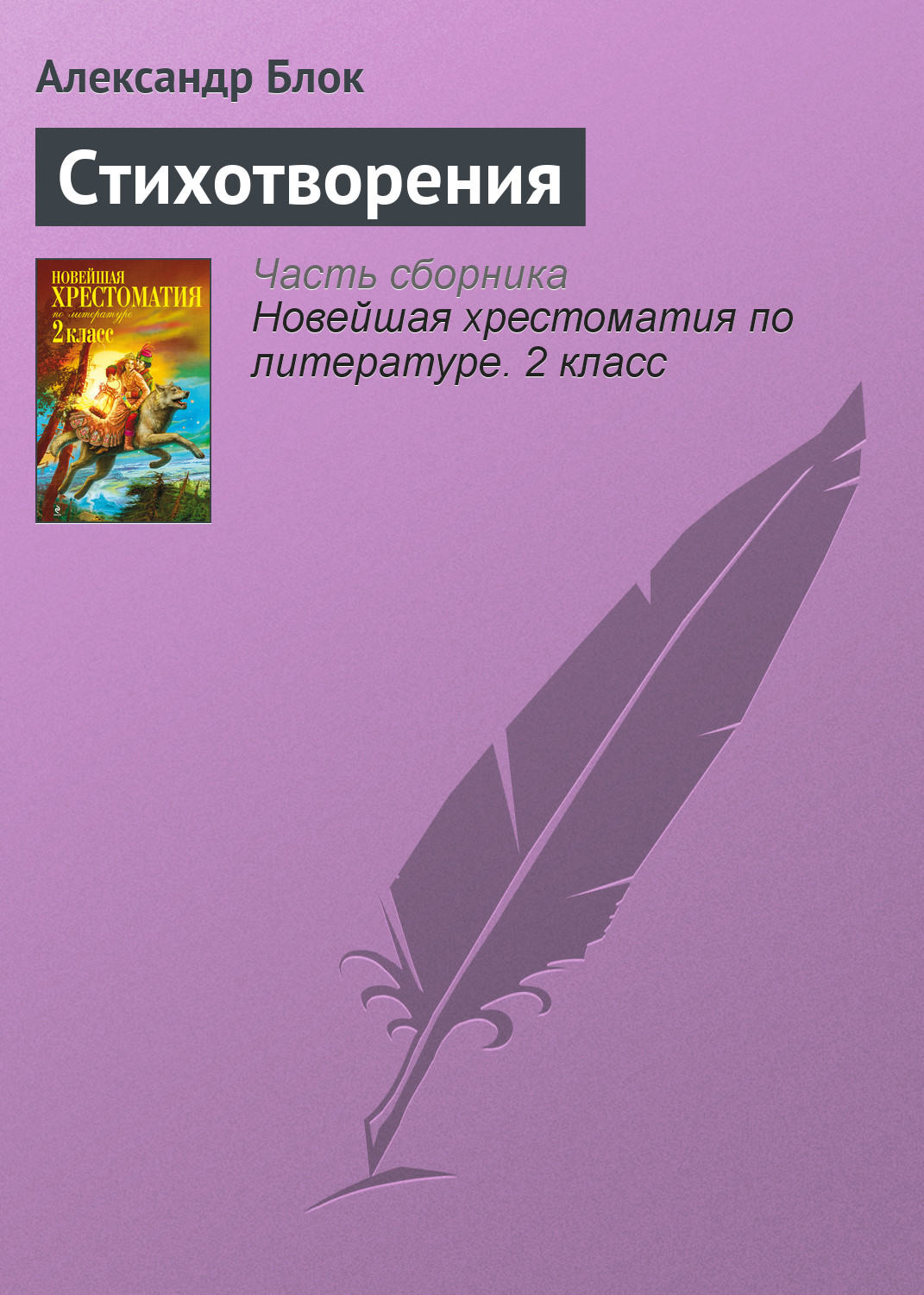 Обложка книги «Стихотворения»
