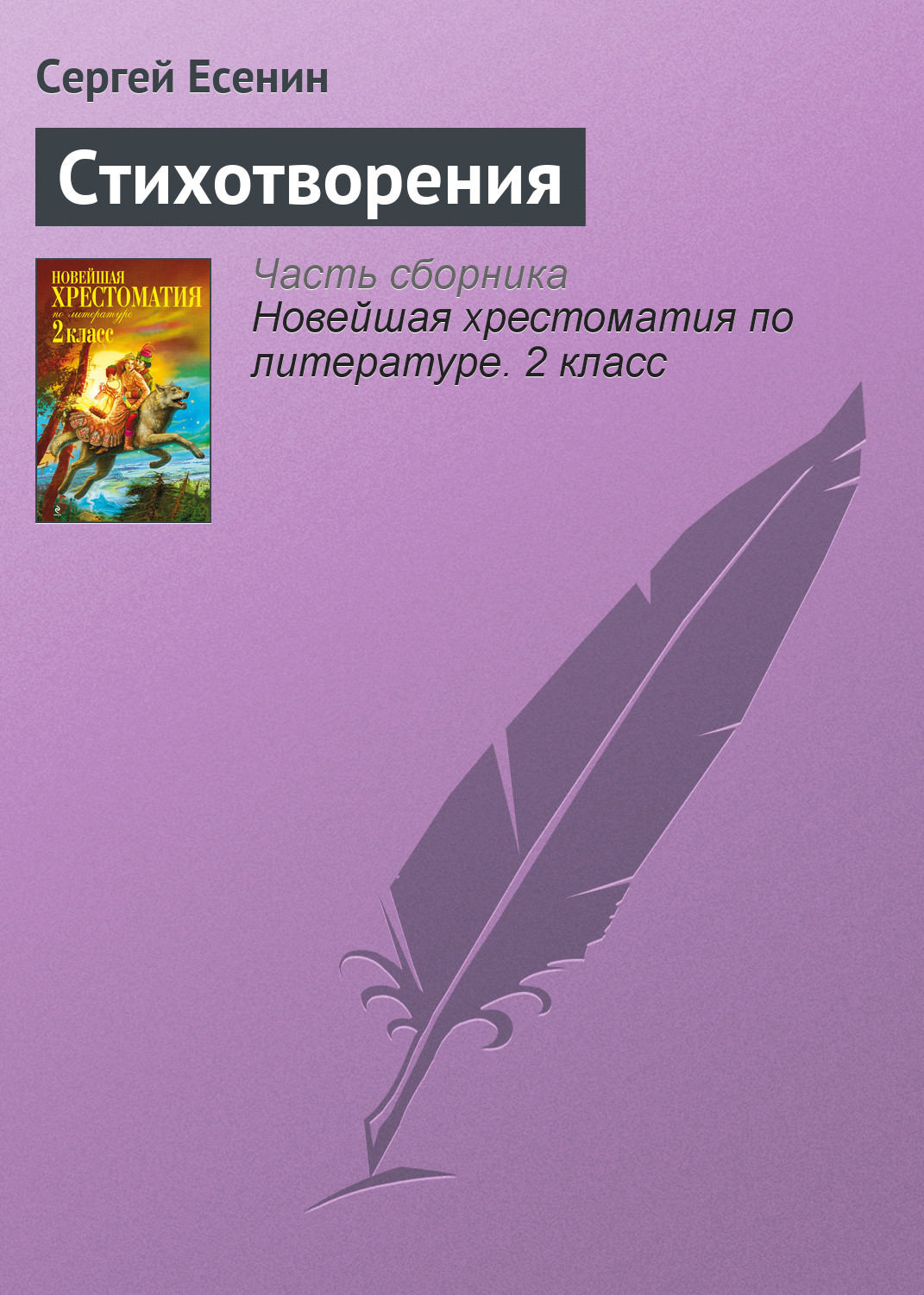 Обложка книги «Стихотворения»