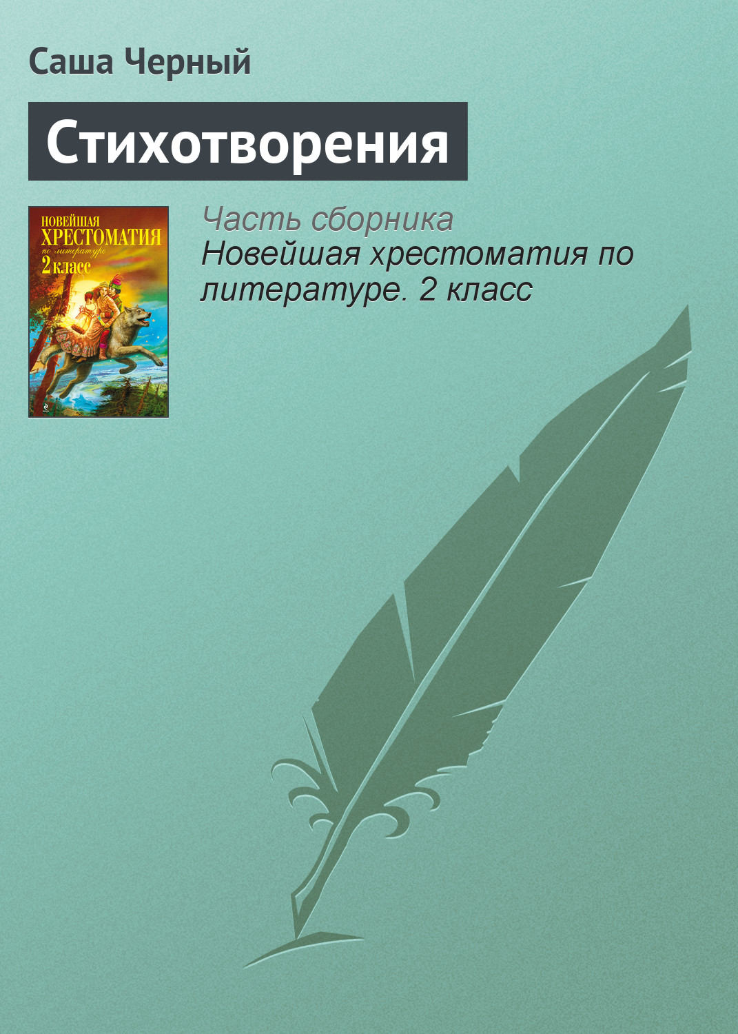 Обложка книги «Стихотворения»