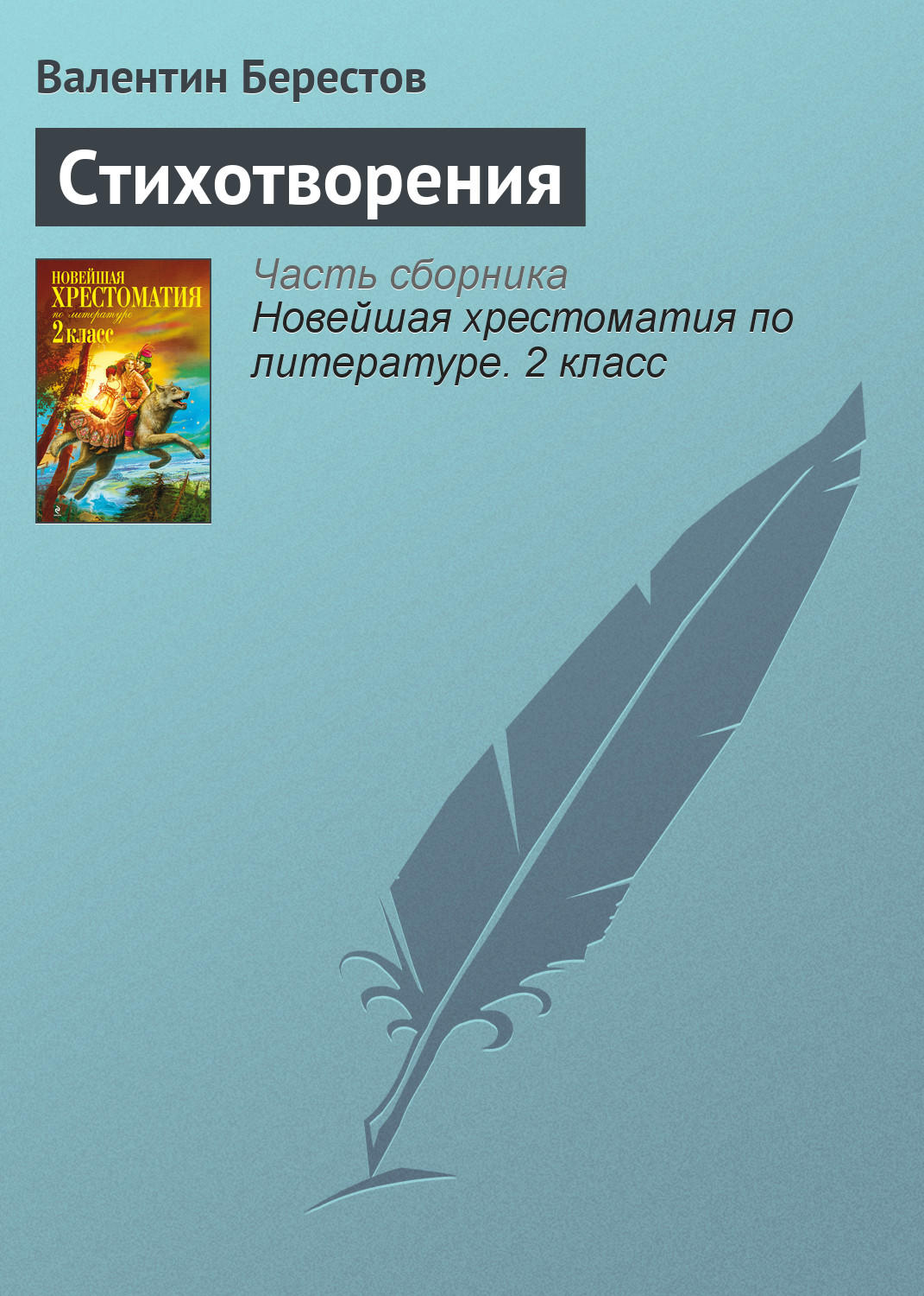 Обложка книги «Стихотворения»