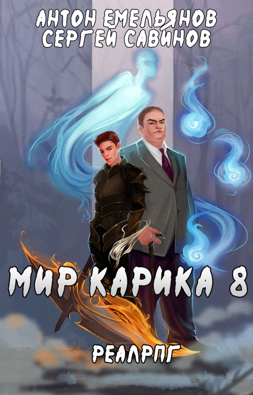 Обложка книги «Братство обмана»