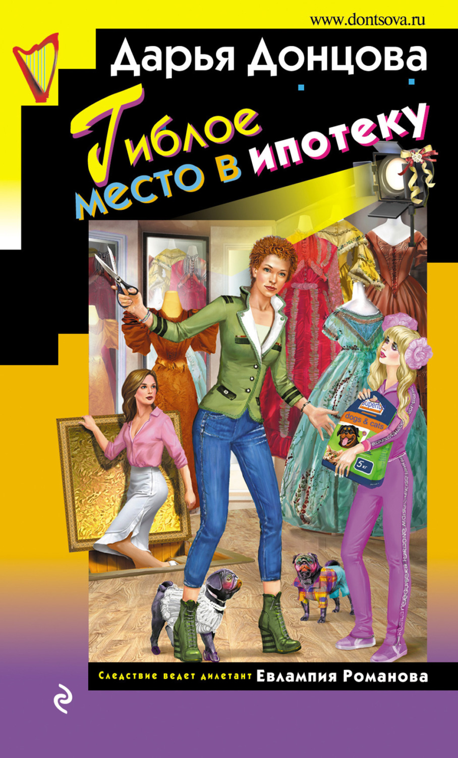 Обложка книги «Гиблое место в ипотеку»