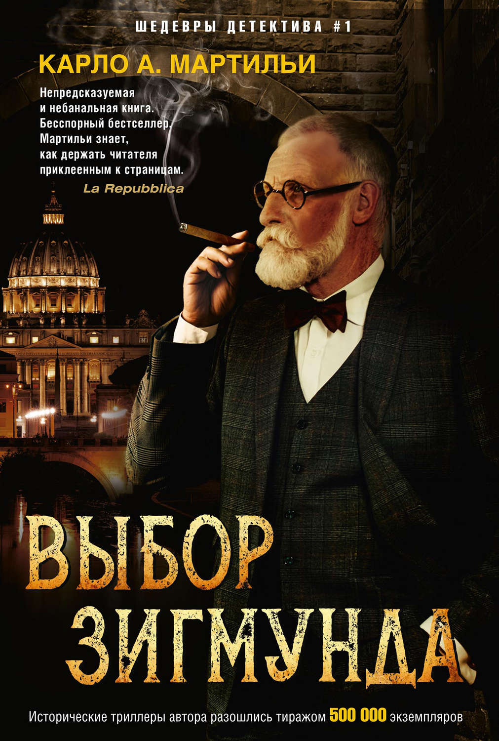 Обложка книги «Выбор Зигмунда»