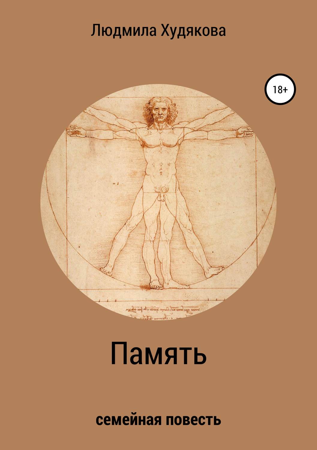Обложка книги «Память»