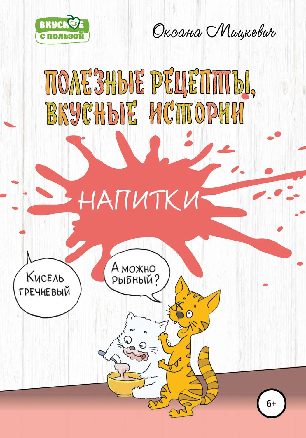Обложка книги «Напитки»