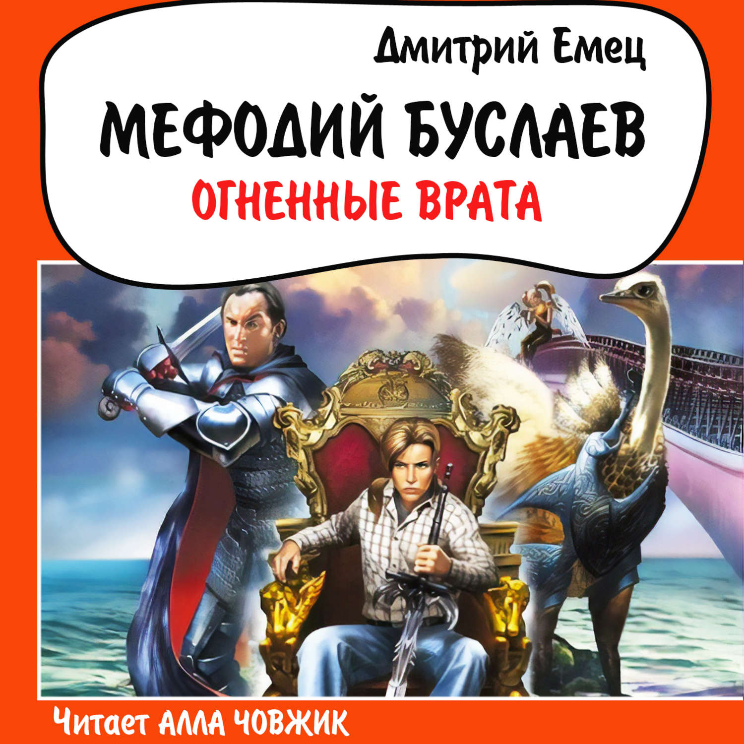 Обложка книги «Огненные врата»