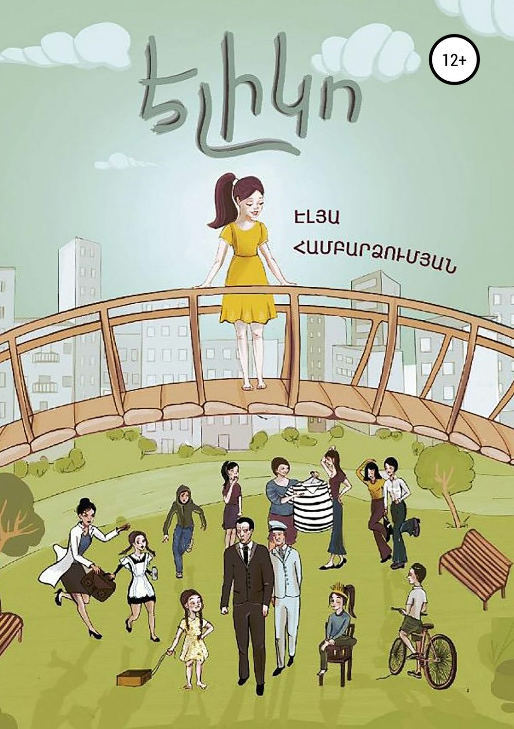 Обложка книги «Էլիկո»