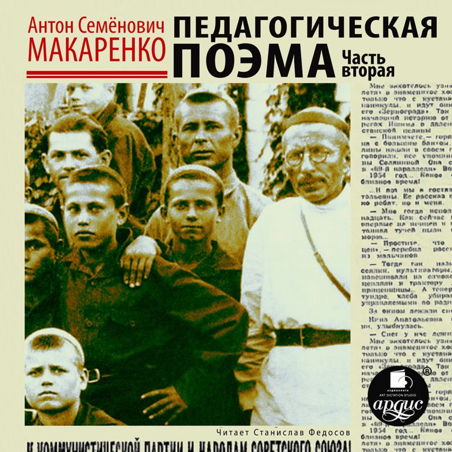 Обложка книги «Педагогическая поэма. Часть вторая»