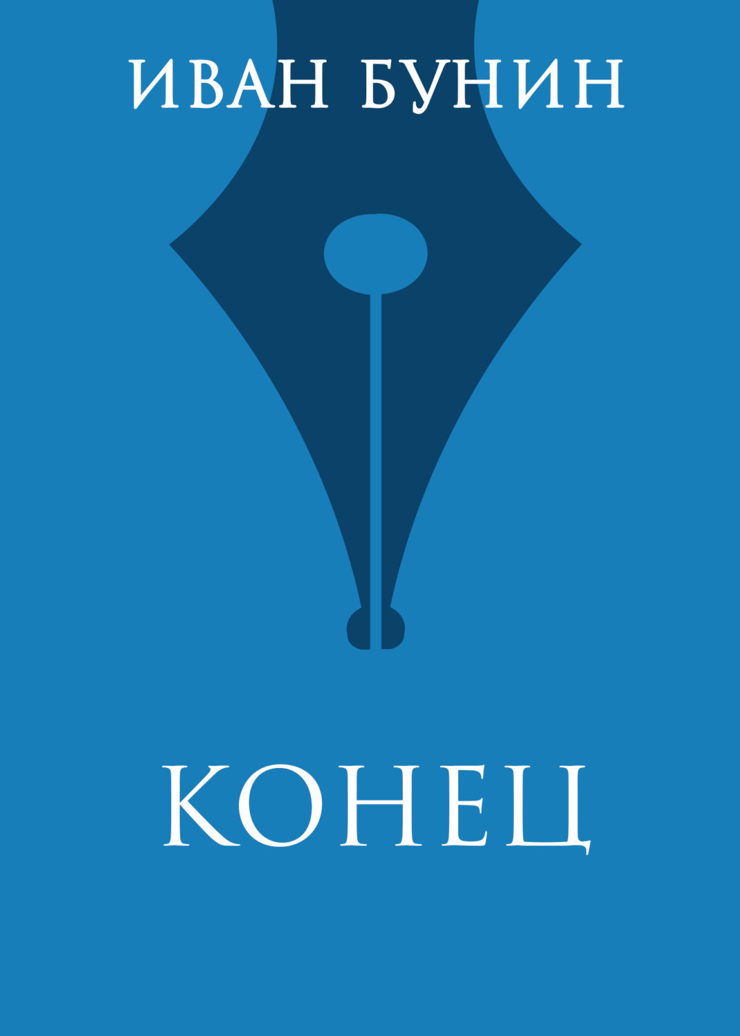 Обложка книги «Конец»