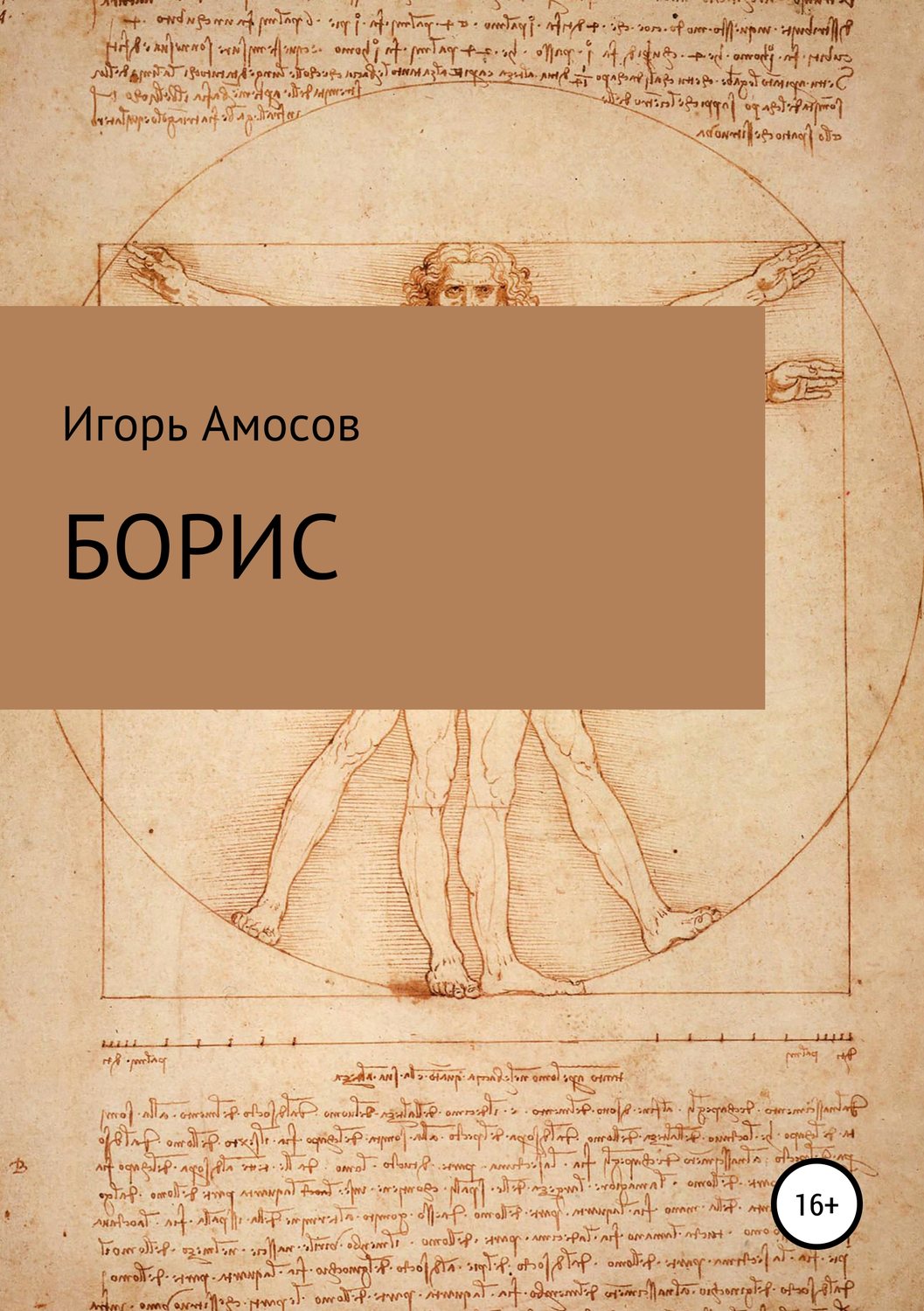 Обложка книги «Борис»