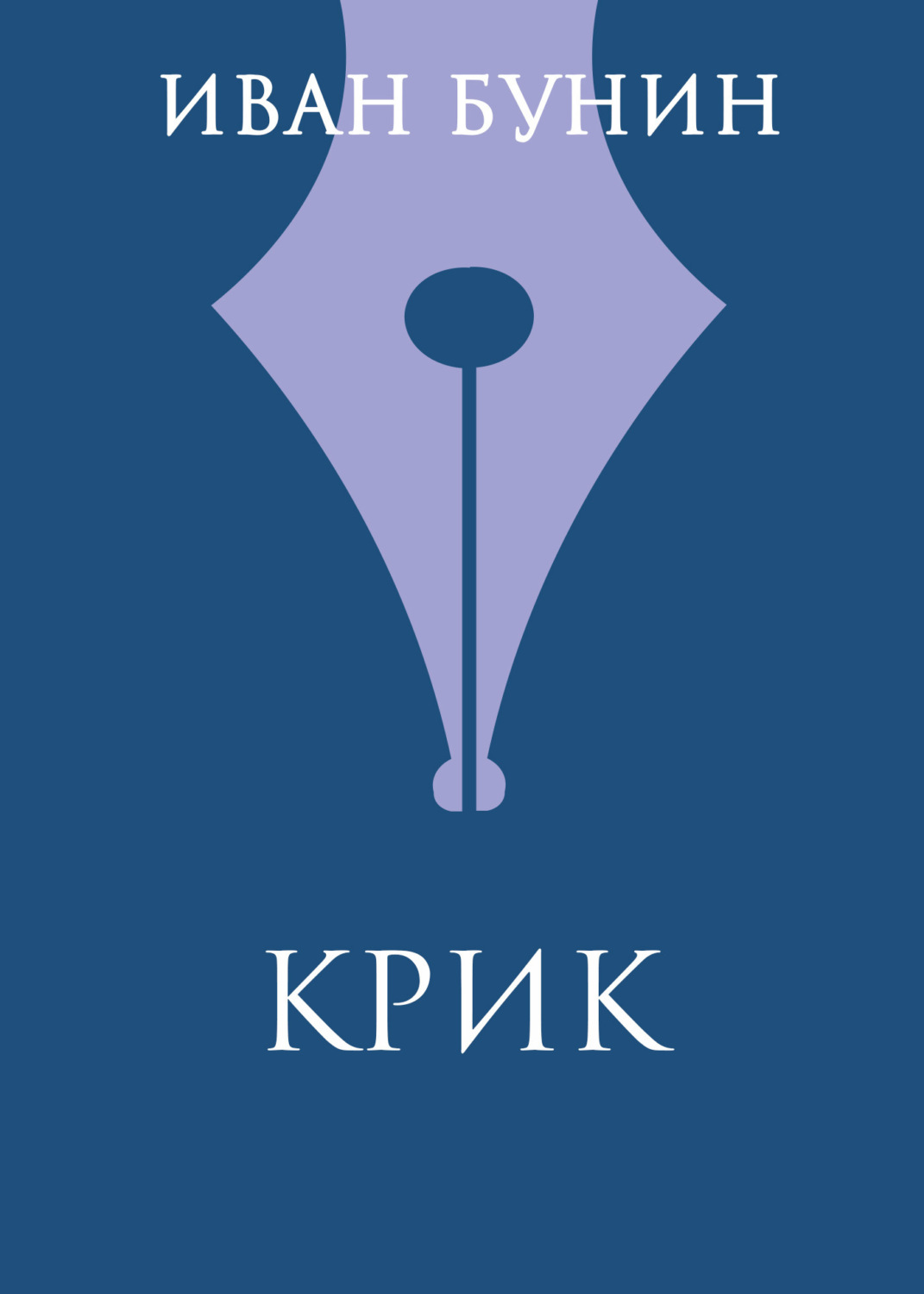 Обложка книги «Крик»